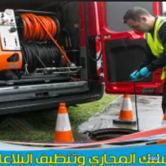 تسليك مجاري تسليك بواليع المضبخ والحمامات تنظيف مجاري باحدث المكائن13