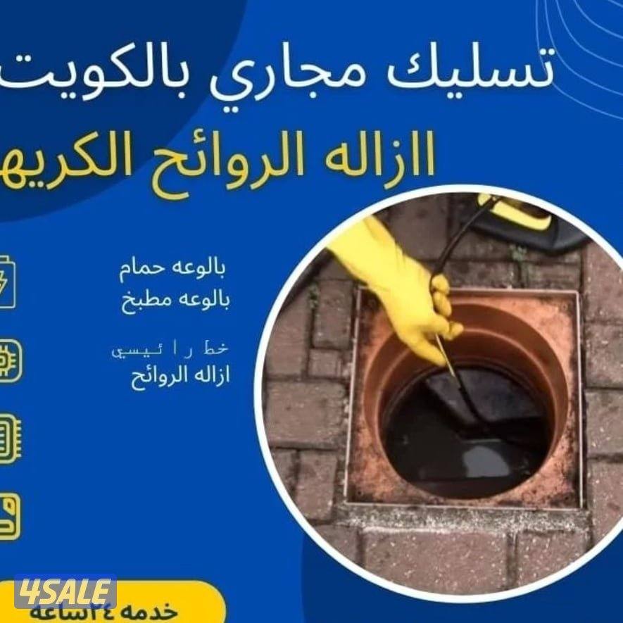 تسليك مجاري تسليك بواليع المضبخ والحمامات تنظيف مجاري باحدث المكائن14
