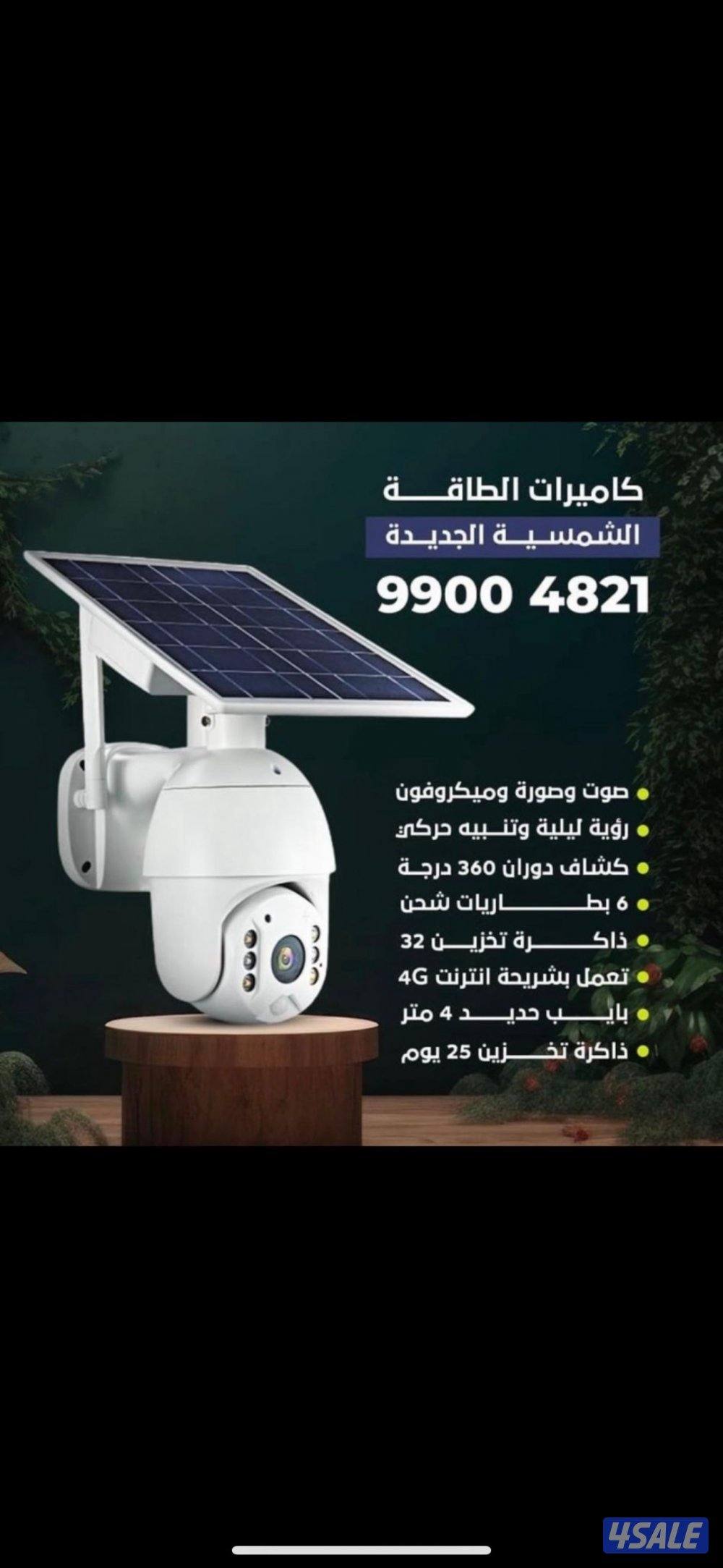 كاميرات الطاقه الشمسيه0