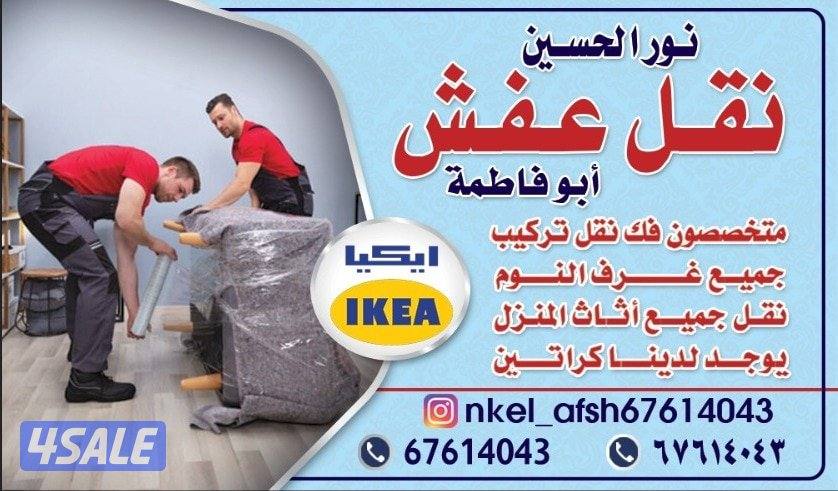 نقل عفش ابو فاطمه نقل داخل المنزل ارخص الاسعار جميع المناطق3