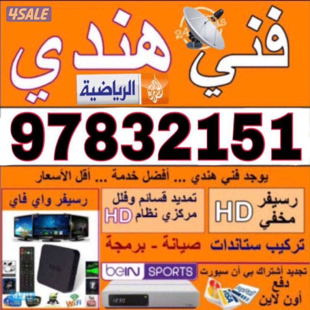 ستلايت صيانة برمجة عروض تلفزيونات 24ساعة0