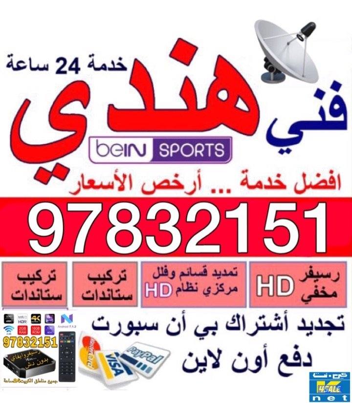 ستلايت صيانة برمجة عروض تلفزيونات 24ساعة4