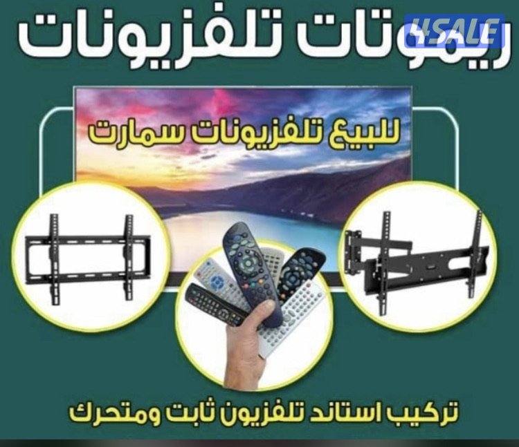 ستلايت صيانة برمجة عروض تلفزيونات 24ساعة8