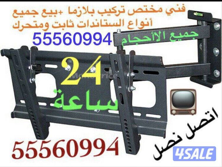 تلفزيون ستاند متنقل داخل وخارج المنزل24ساعة10