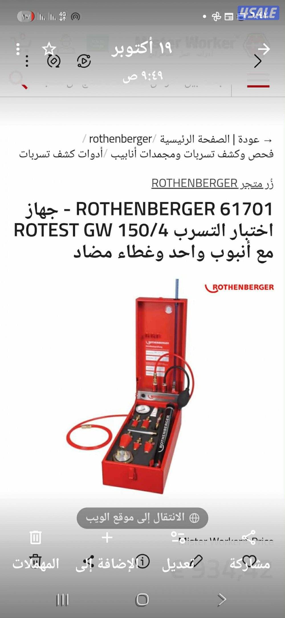 للبيع جهاز كشف تسريب الماء2