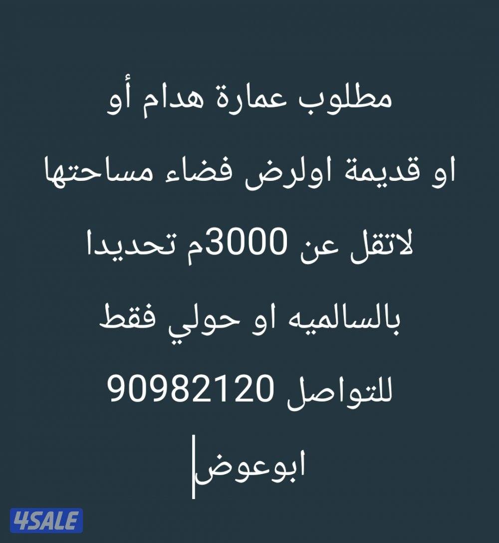 للبيع عمارات بمنطقة ابوحليفه هدام وساكنه وجديده11