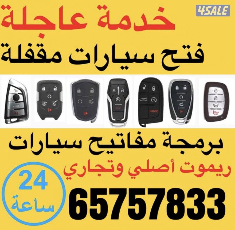 فتح سيارات #فتح#سيارات #فتح #سيارات#فتح#سيارات #فتح#سيارات#فتح#سيارات1