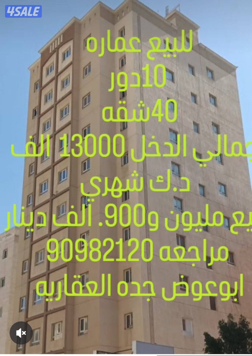 للبيع عمارات بمنطقة ابوحليفه هدام وساكنه وجديده5