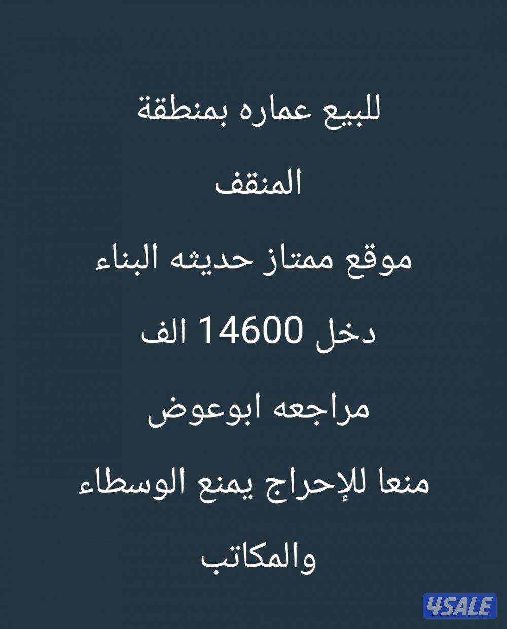 للبيع عمارات بمنطقة ابوحليفه هدام وساكنه وجديده6