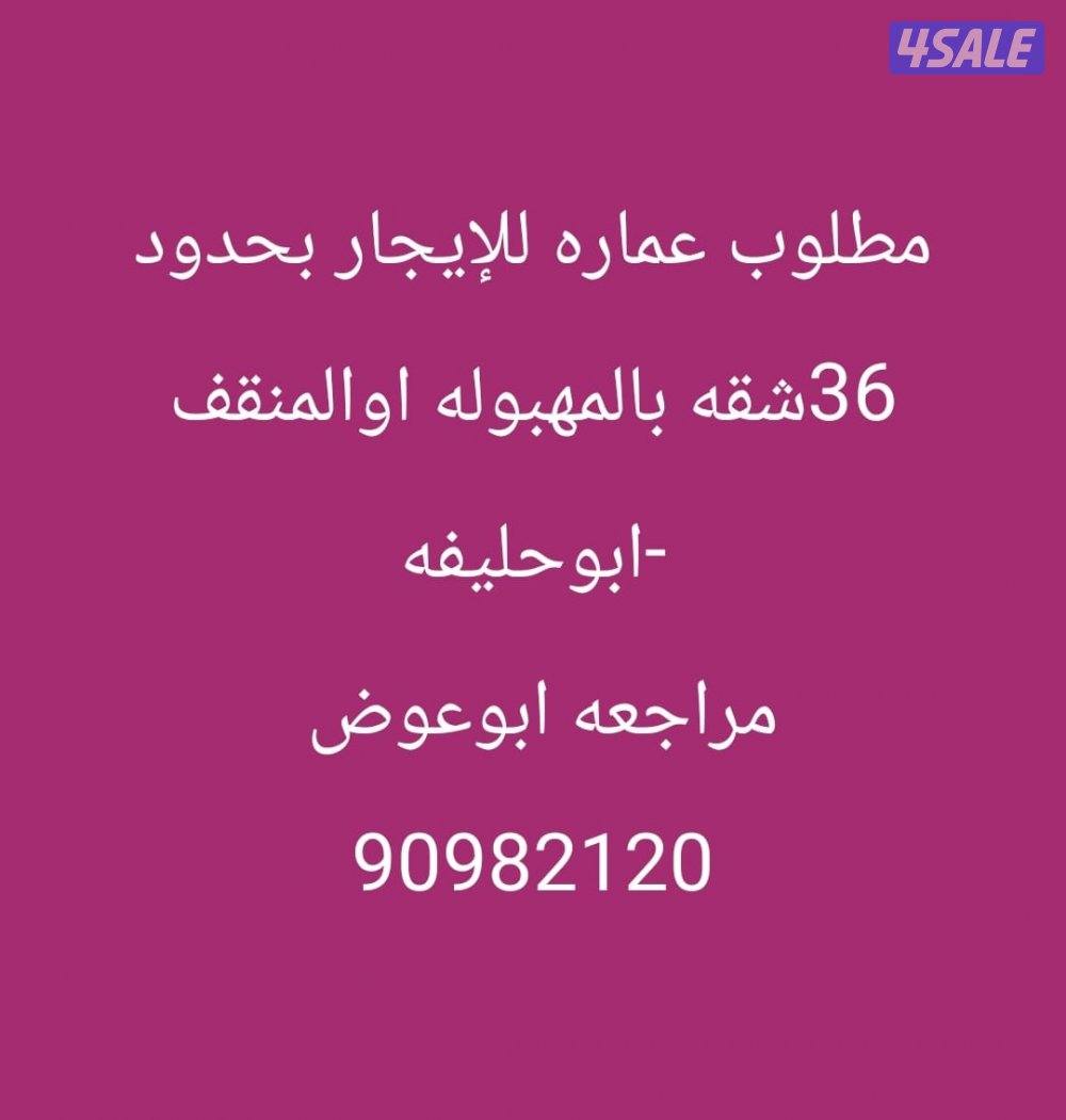 للبيع عمارات بمنطقة ابوحليفه هدام وساكنه وجديده15