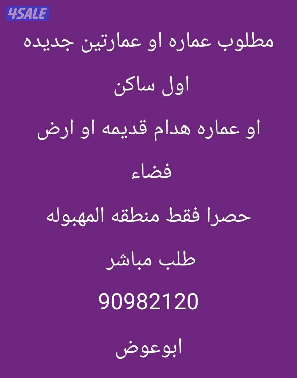 للبيع عمارات بمنطقة ابوحليفه هدام وساكنه وجديده14