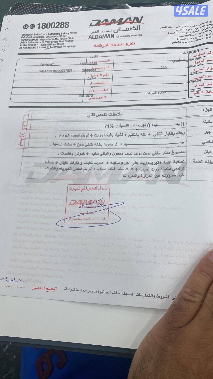 🏴مرفق الفحص الموتر 6سلندر بي ام 535i الغانم 2013 شرط الفحص🏴11