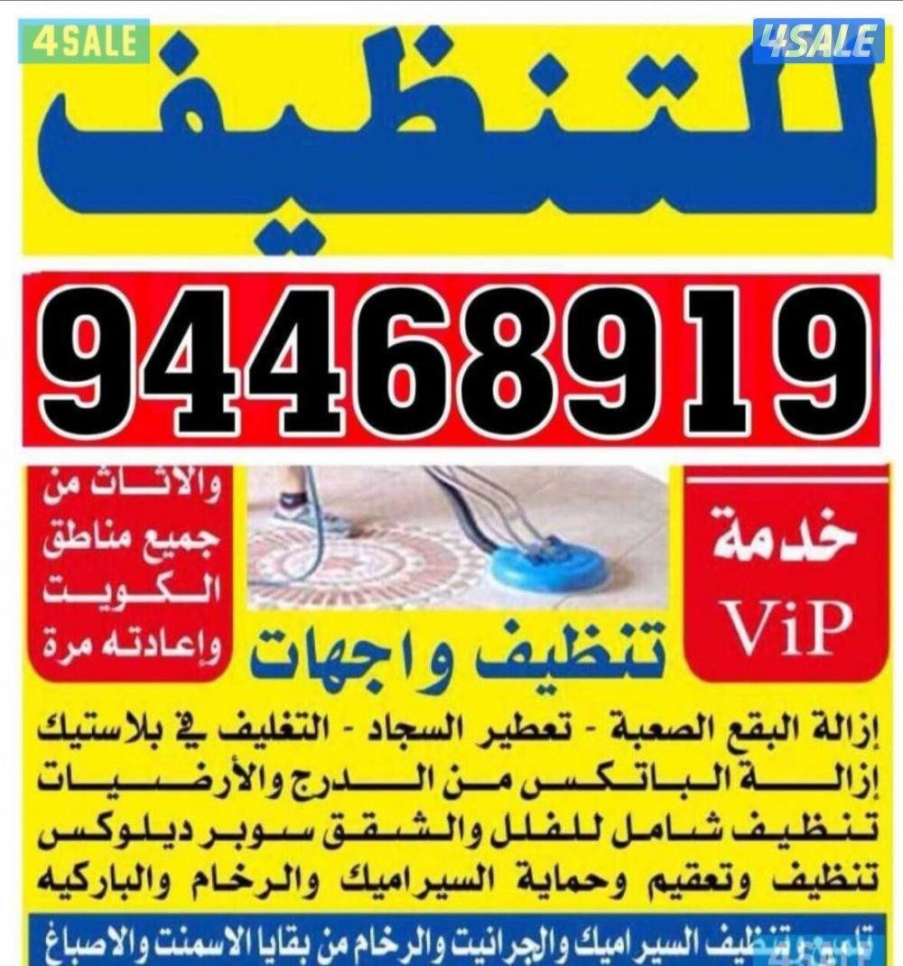 تنظيف منازل فلل شقق غسيل سجاد كنبات حمامات مطابخ مداخن تنظيف جلي كاشي0