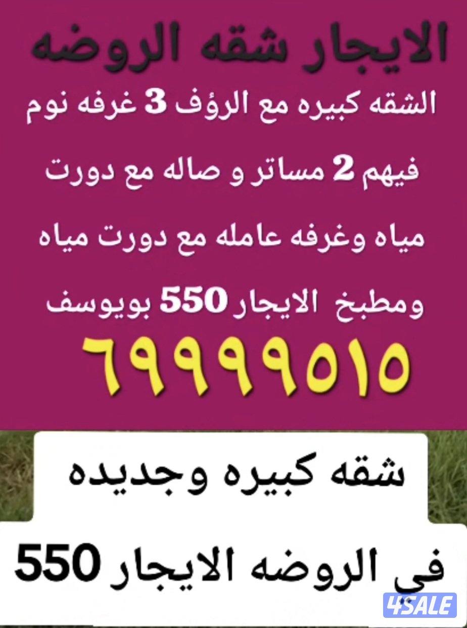 الايجار دور في صباح الناصر 5504