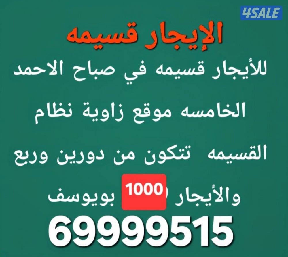 الايجار دور في صباح الناصر 5505