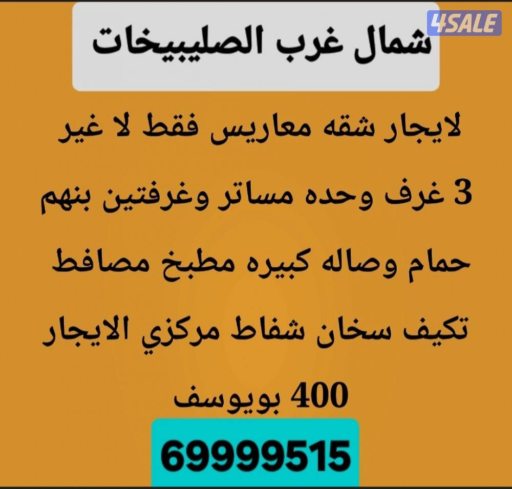 الايجار دور في صباح الناصر 5506