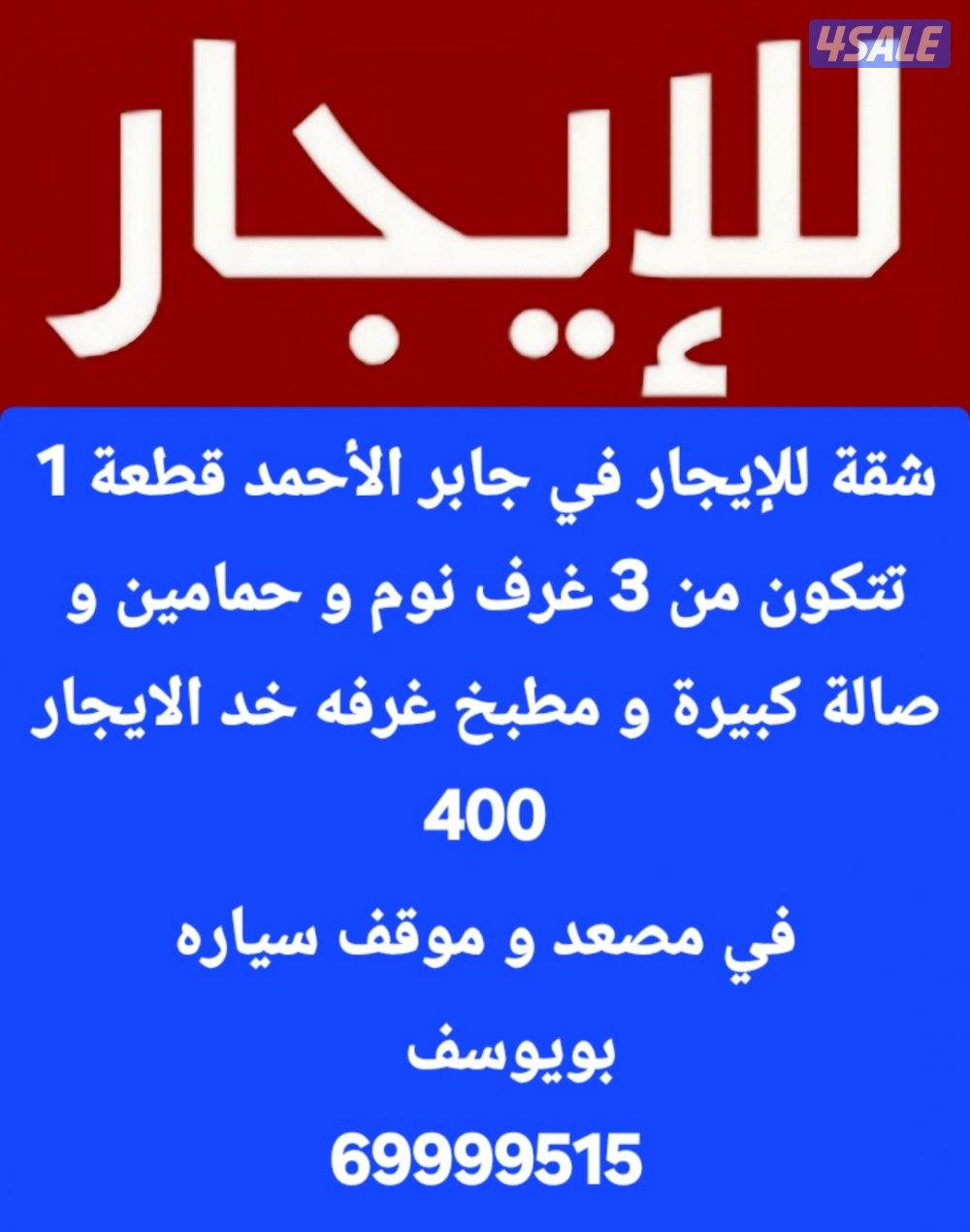 الايجار دور في صباح الناصر 5507