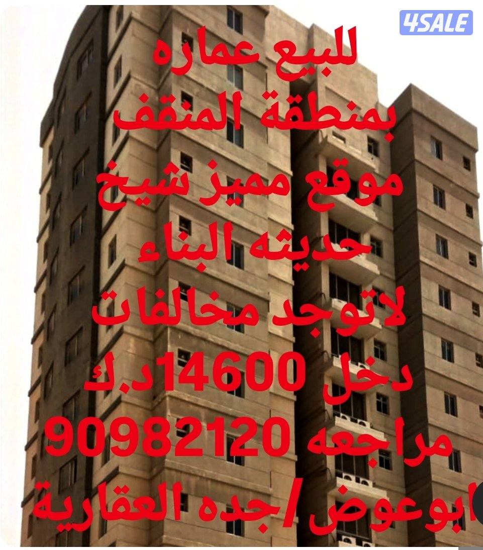 للبيع عمارات بمنطقة ابوحليفه هدام وساكنه وجديده2