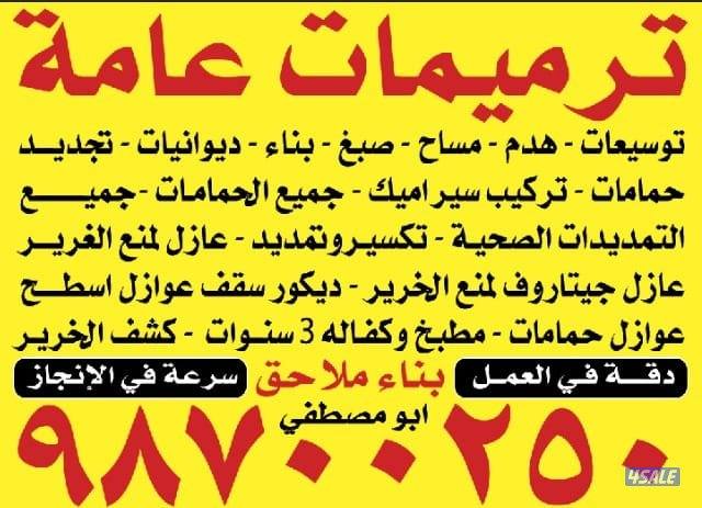 عازل اسطح وعوازل حمامات ومطابخ1