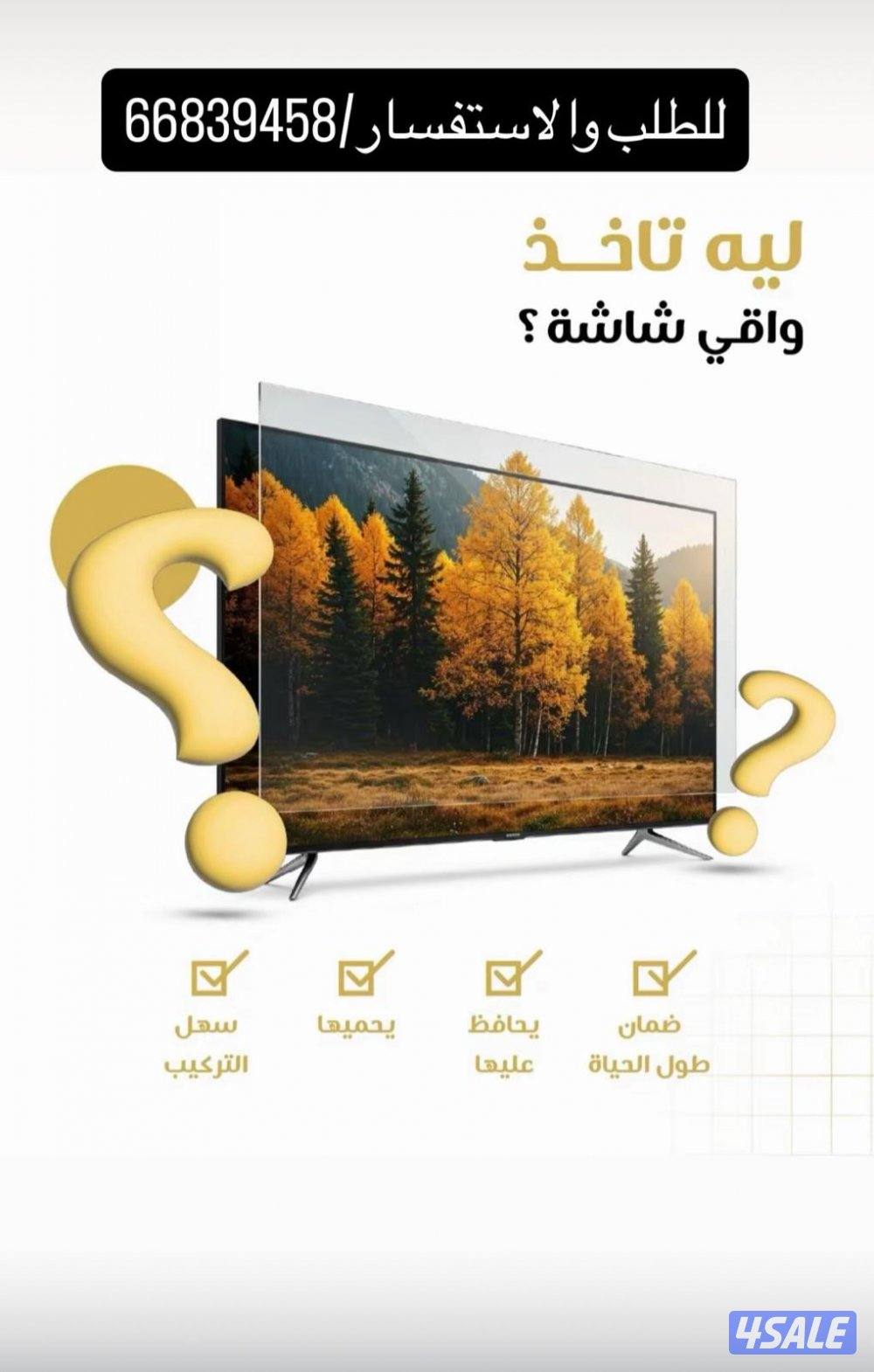 #حماية#شاشة#تلفزيون#حماية#شاشة#تلفزيون#حماية#شاشة#تلفزيون0