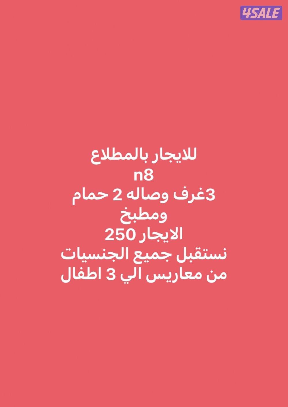 للايجار شقه سعد العبدالله ق8 3غرفه وصاله300 ويوجد شقق بالمطلاع اي جنسه0