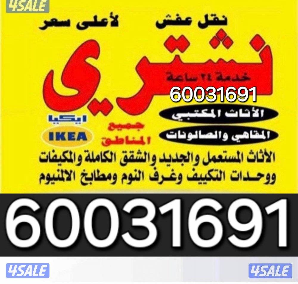 شراء ديوانيات شراء غرف نوم شراء ادوات كهربائيه شراء مطابخ شراء المنيوم1