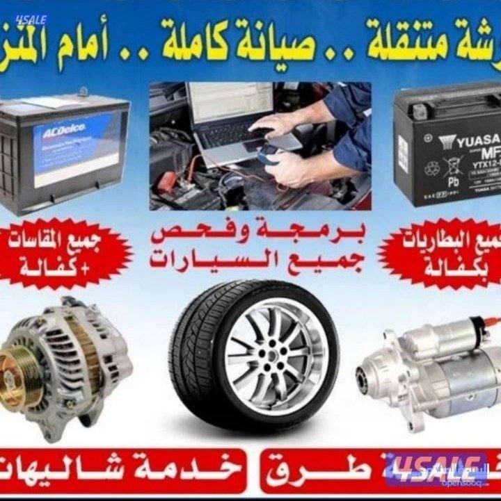 @بنشر @متنقل@ وتواير @وبطاريات@ واطارات @0