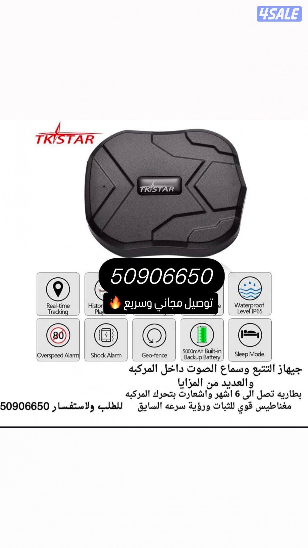 جهاز تتبع + صوت0