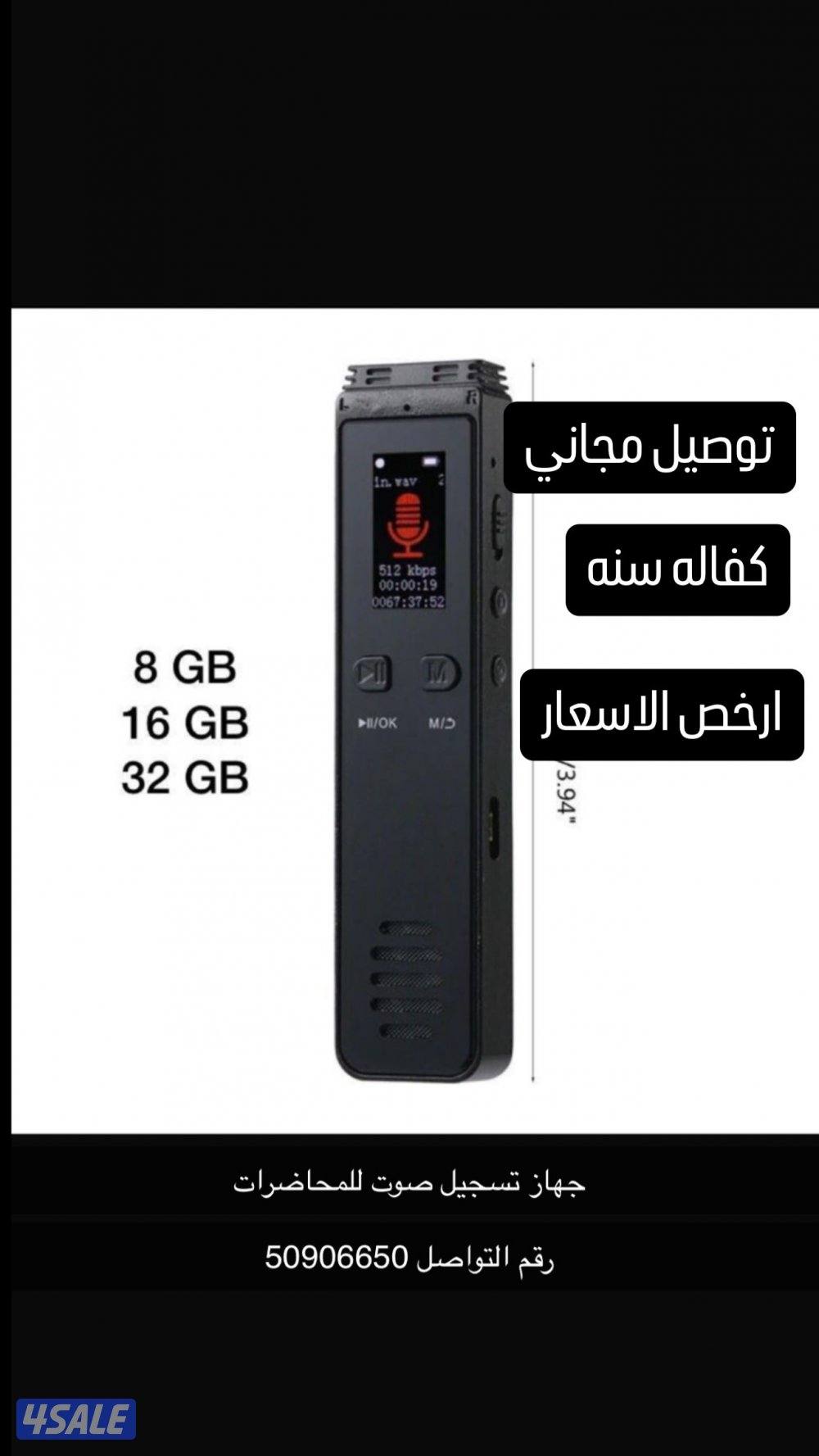 جهاز تسجيل صوت0