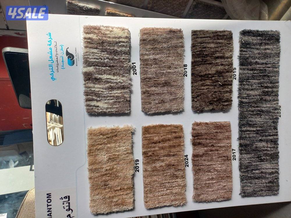 المفروشات بجميع انواعها السجاد القص والتركيب وباركيه6