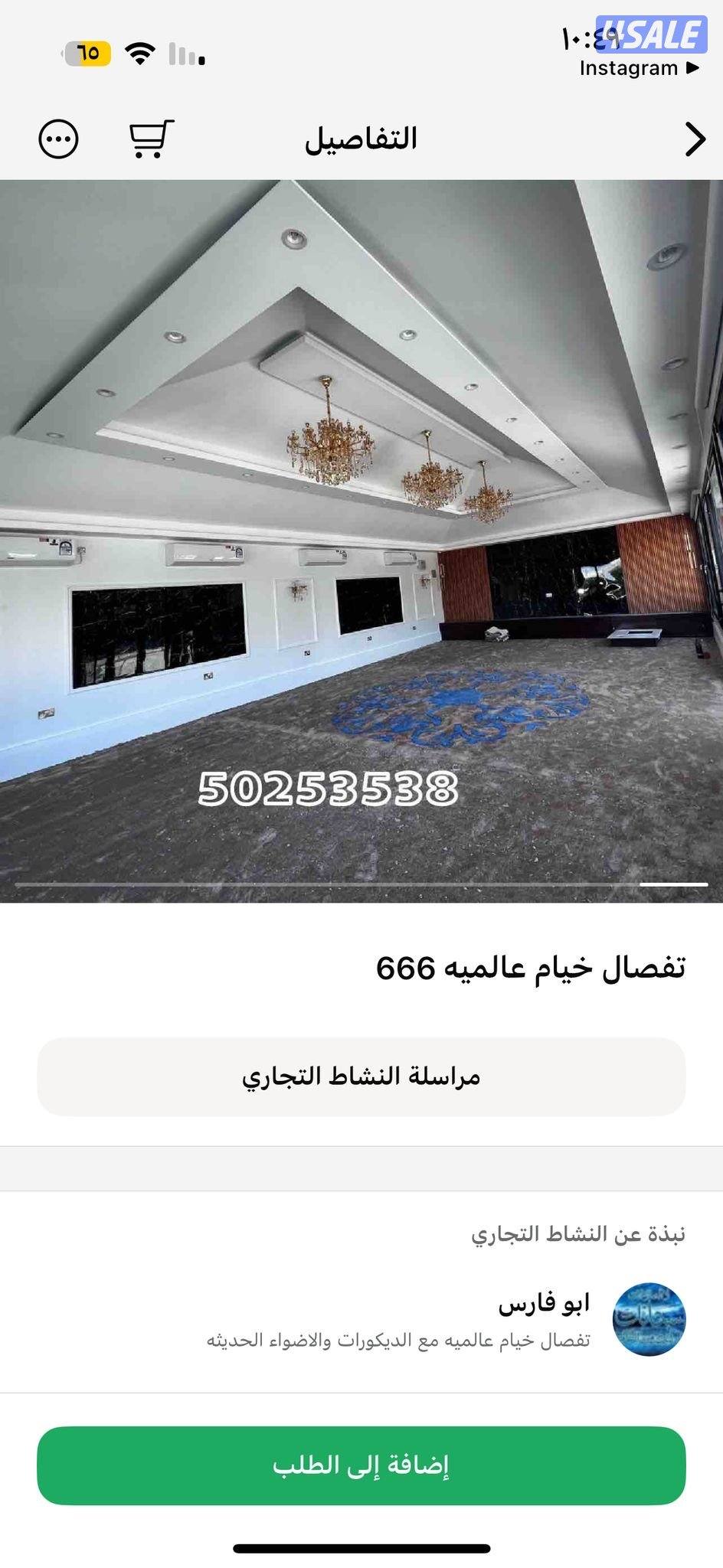 تفصال خيام عالميه10