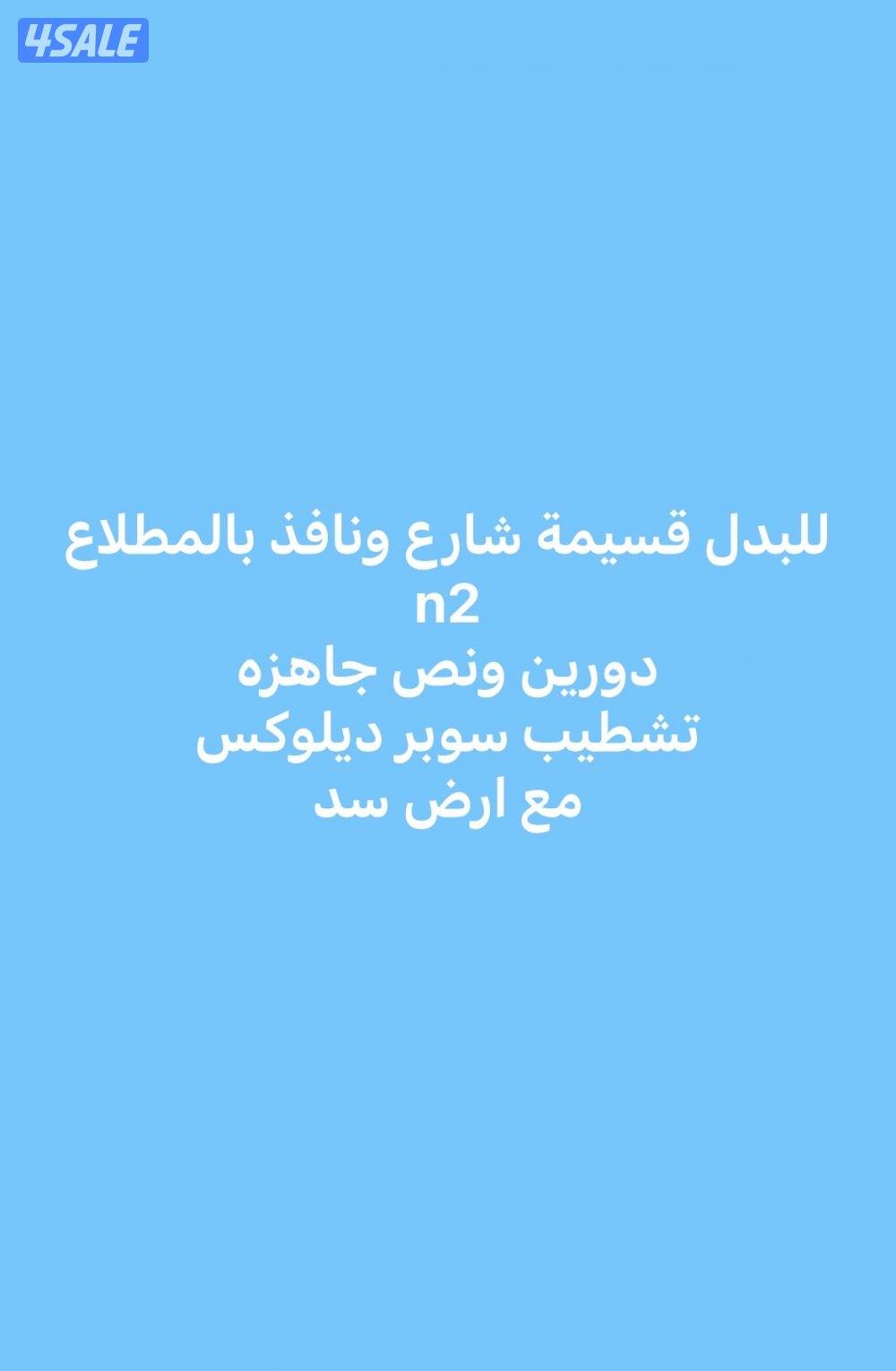 عروض جاده في المطلاع وجنوب خيطان2