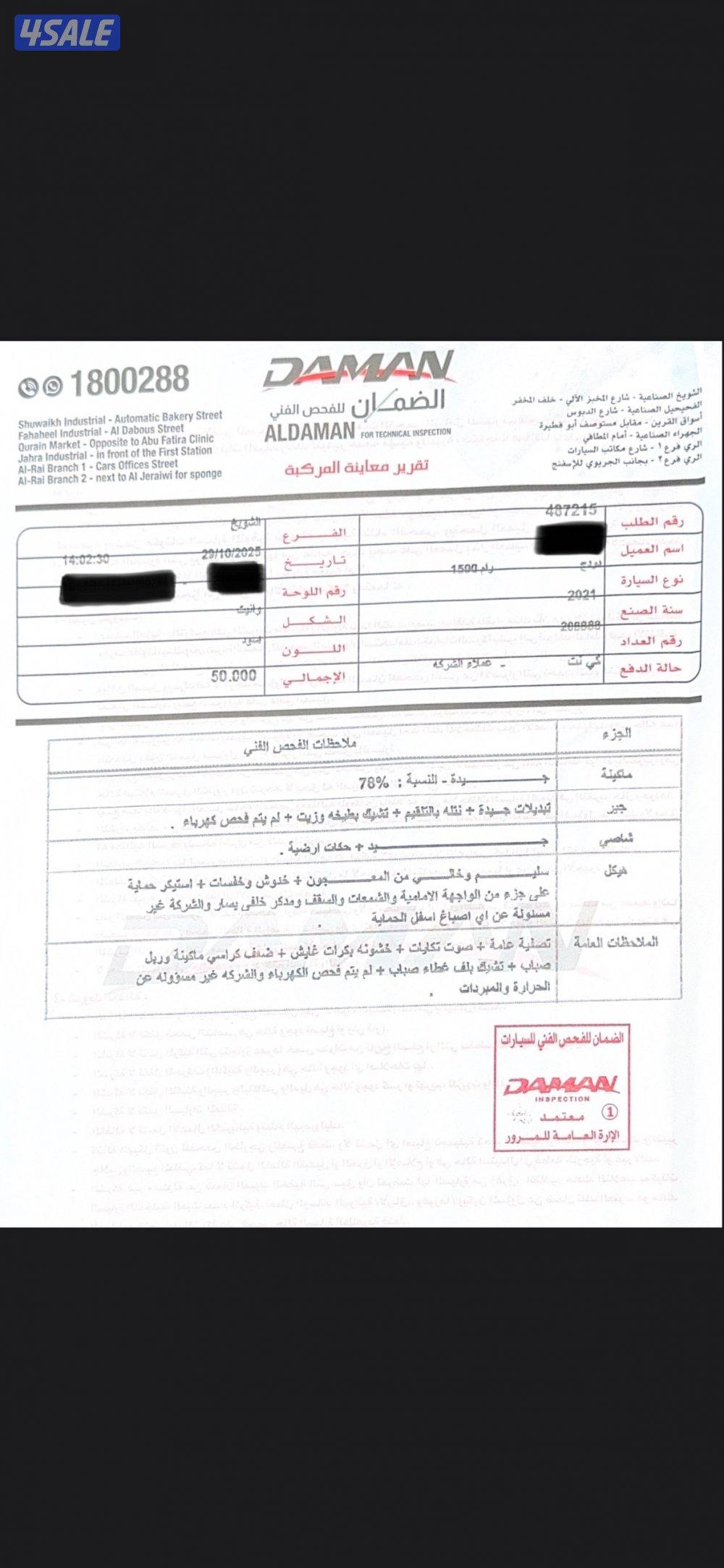 للبيع رام لارامي ٨ سلندر المالك الاول ٢٠٢١9