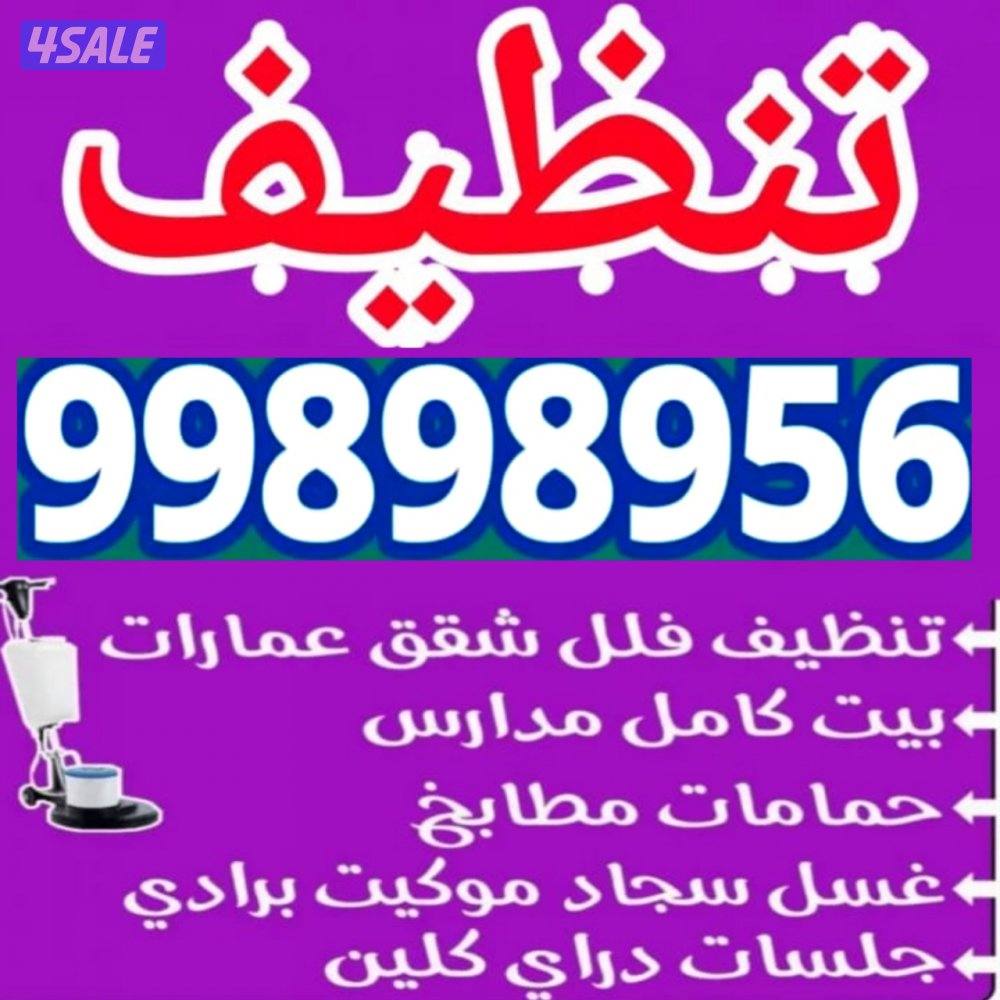 تنظيف شقق منازل سجاد سيراميك - حلي كاشي وتلميع رخام -0