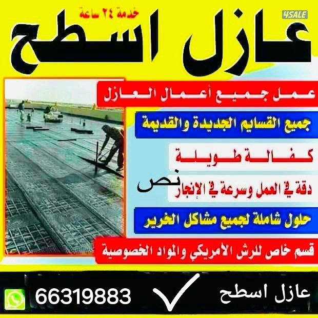 عامل جميع العوازل عازل جتروف عازل فرنسي عازل طربال عازل فوم خبر في جمي0