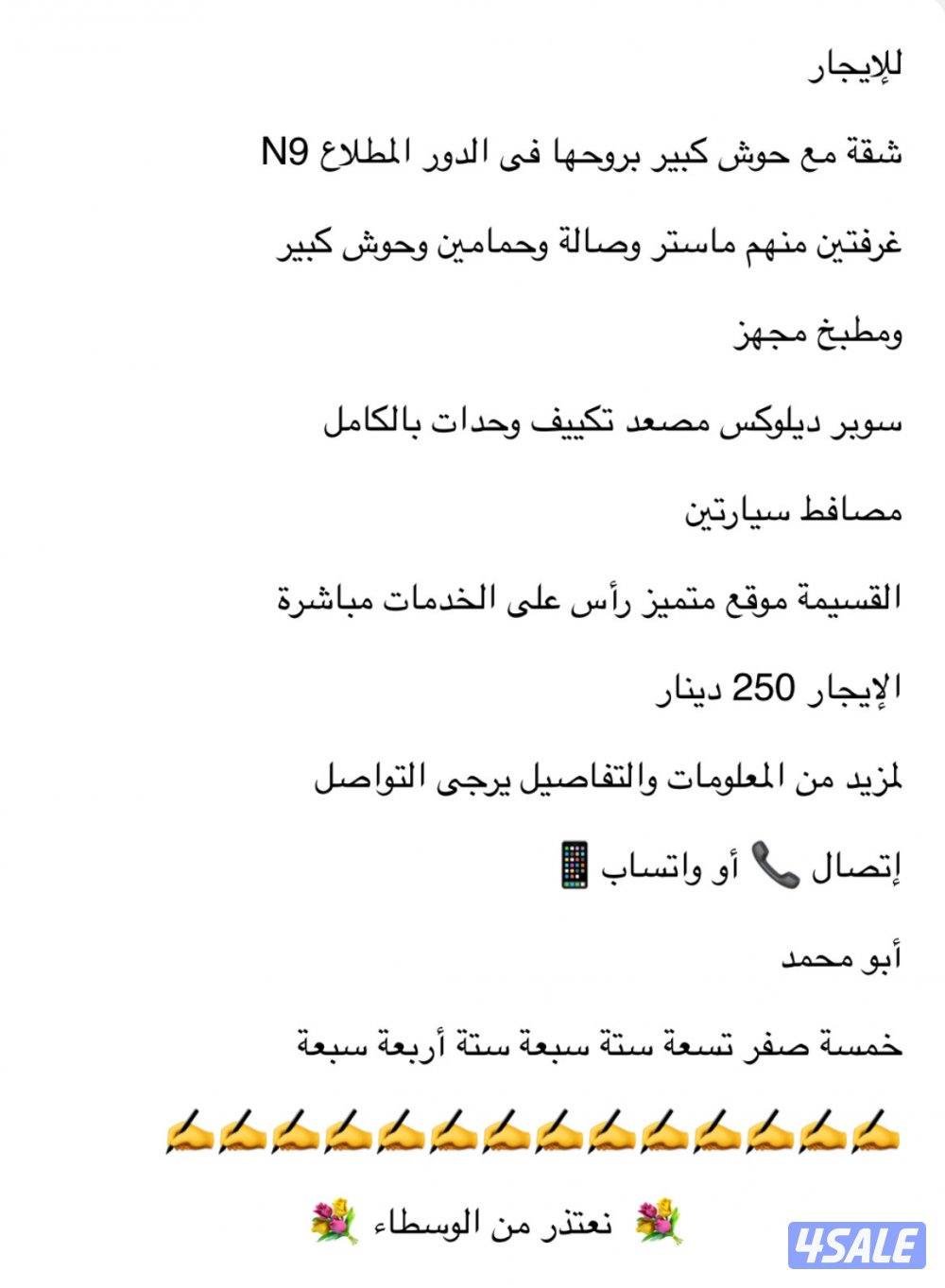 شقة مع حوش بروحها1