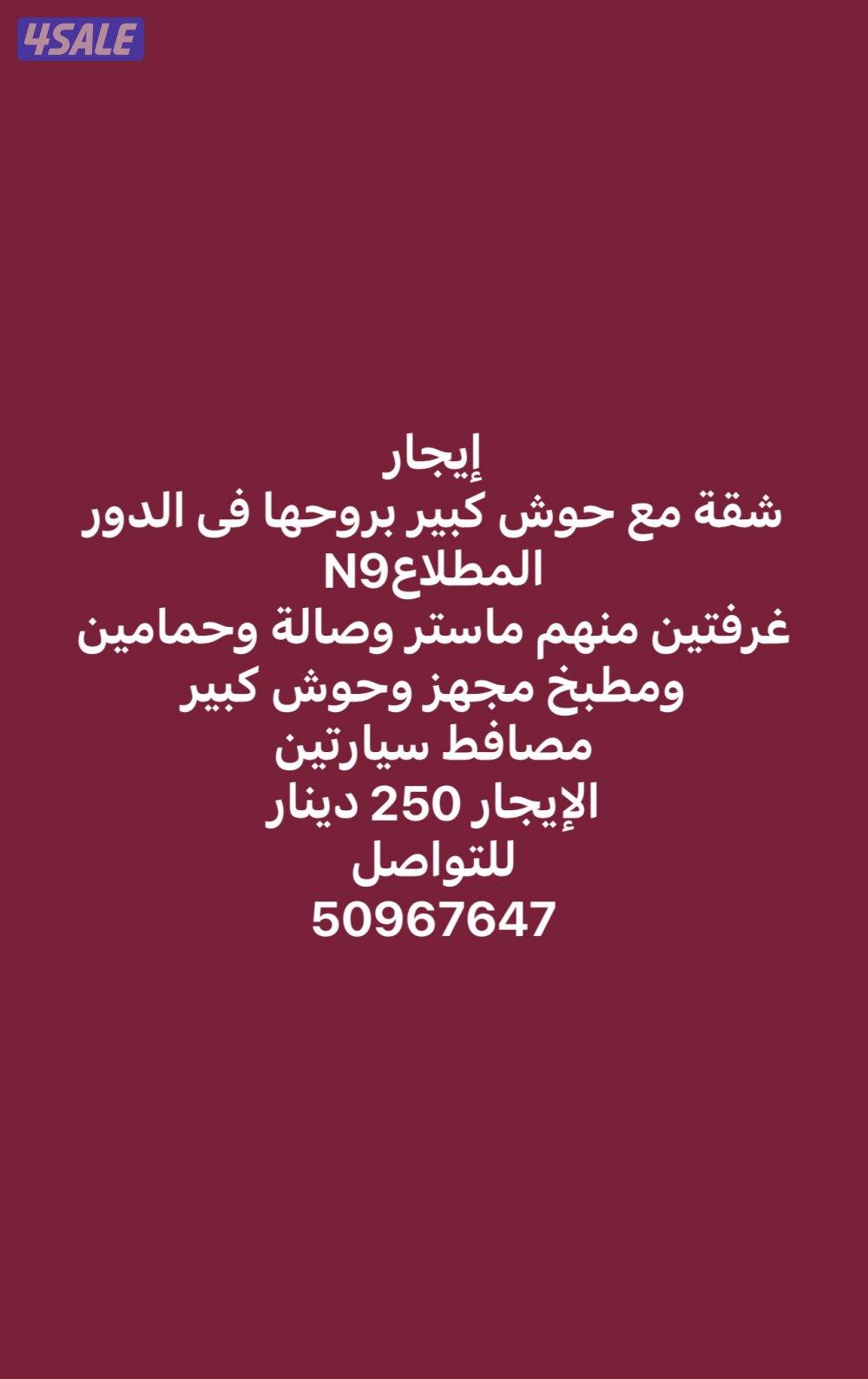 شقة مع حوش بروحها0