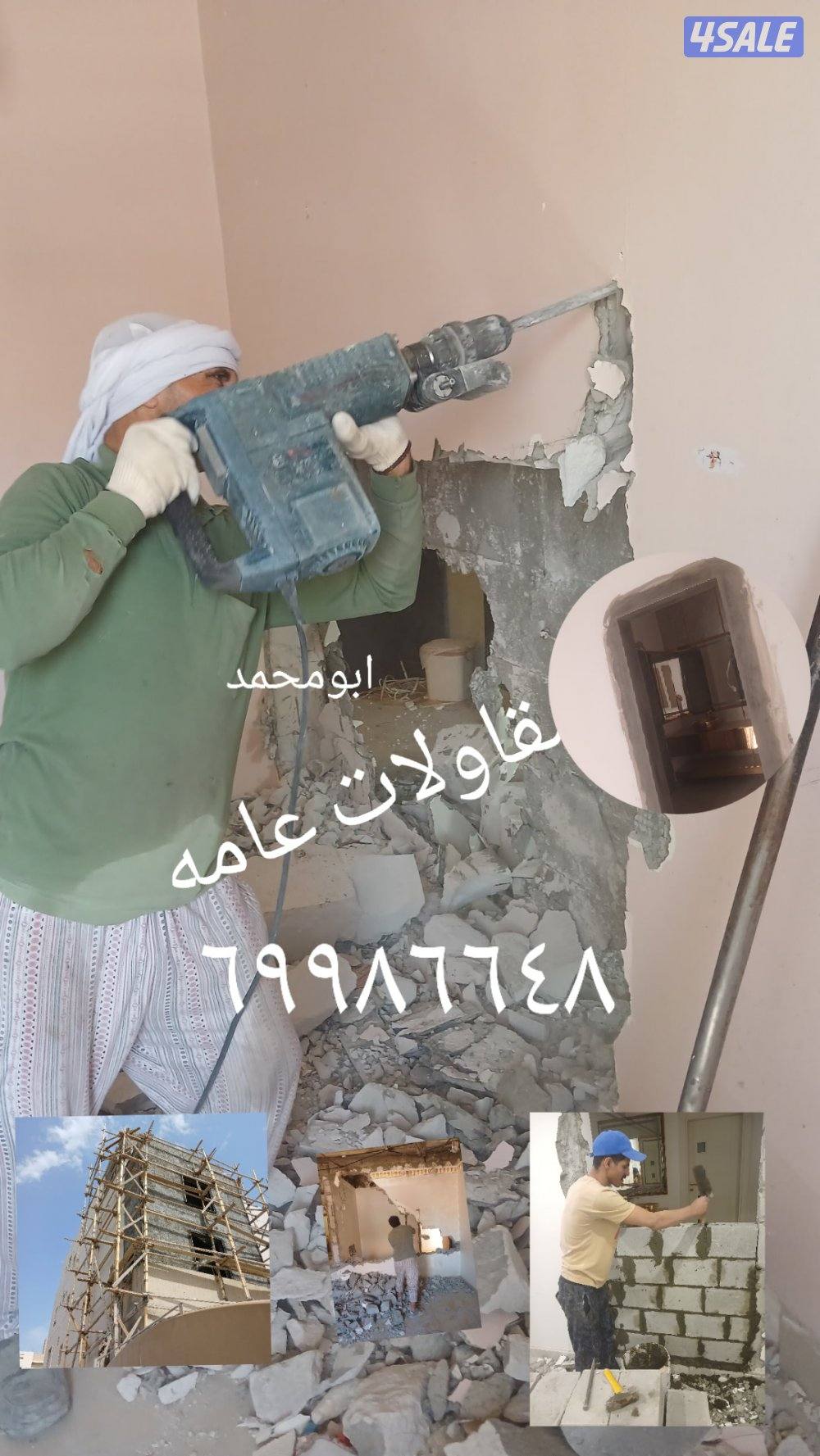 مقاول عام  مساح سيجما حوايط وبناء وتوسعة وعازل وجيتاروف9