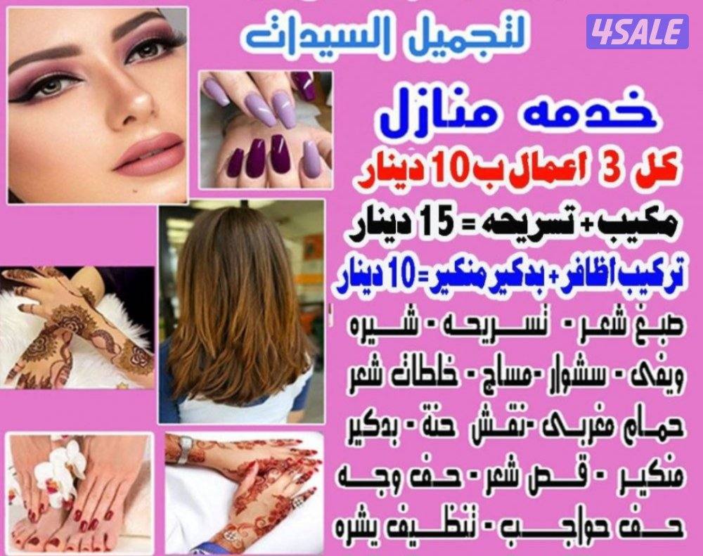 hairdresser salons &Health women. KUWAIT 🇰🇼1