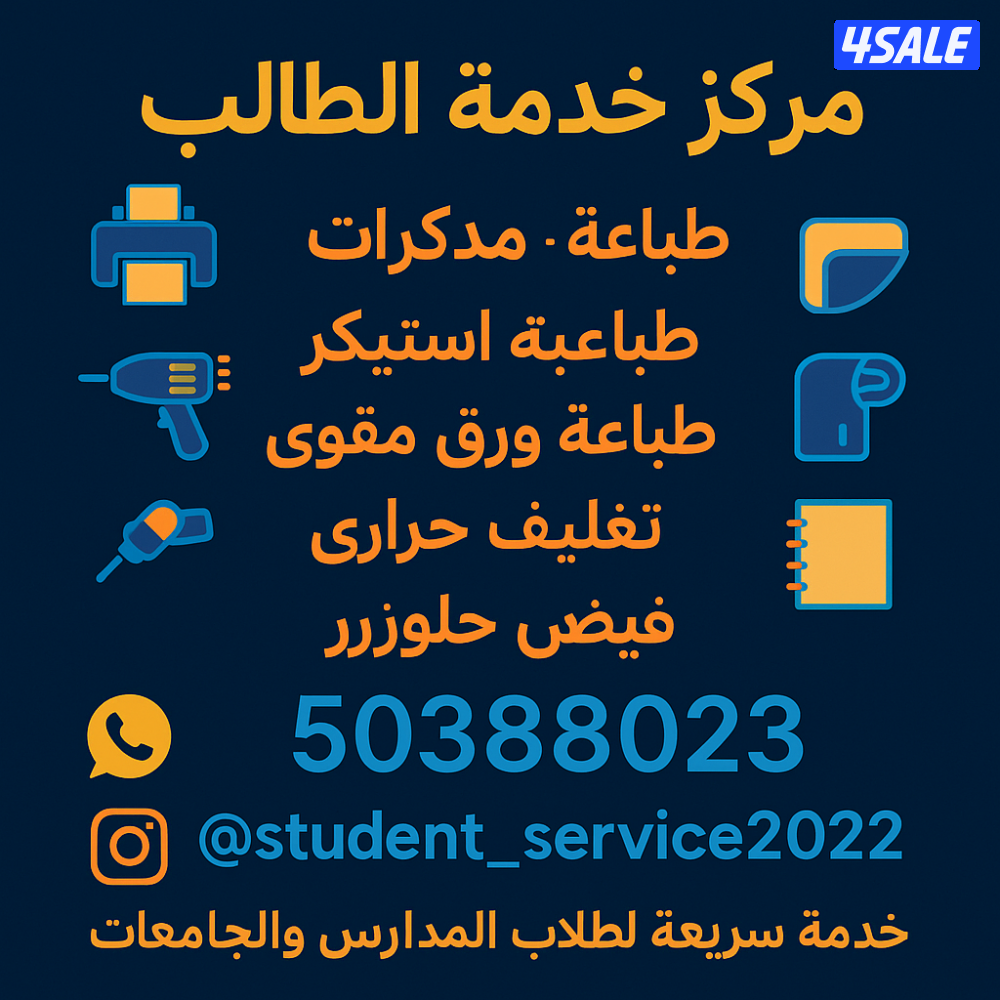 خدمة الطالب طباعة وتوصيل طباعة مذكرات طباعة الوان تغليف حراري0