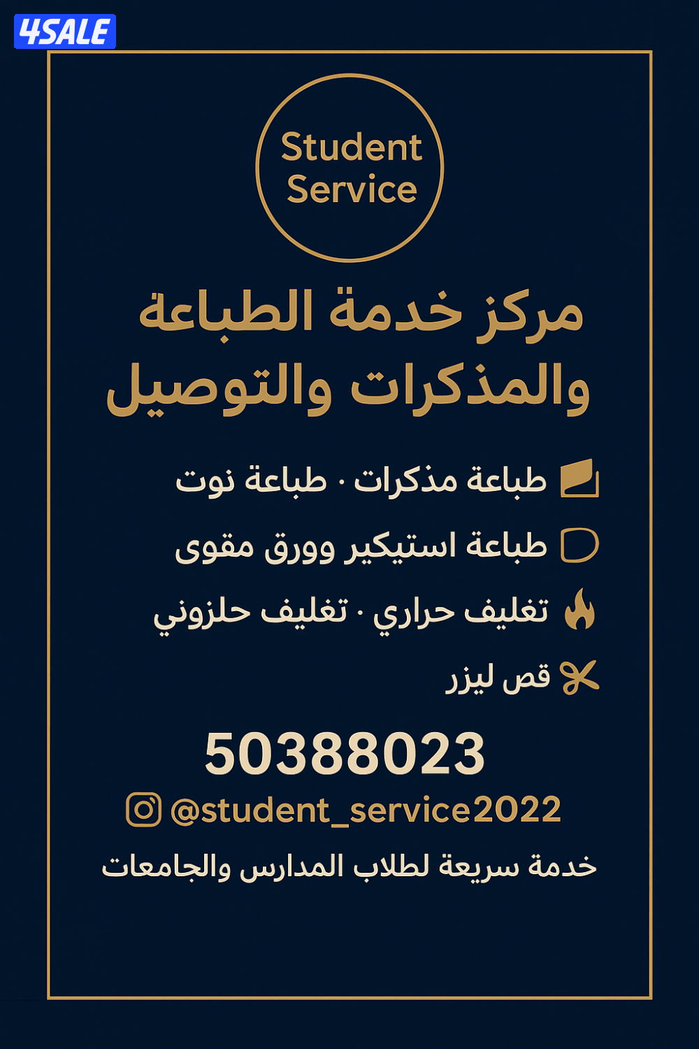 خدمة الطالب طباعة وتوصيل طباعة مذكرات طباعة الوان تغليف حراري1