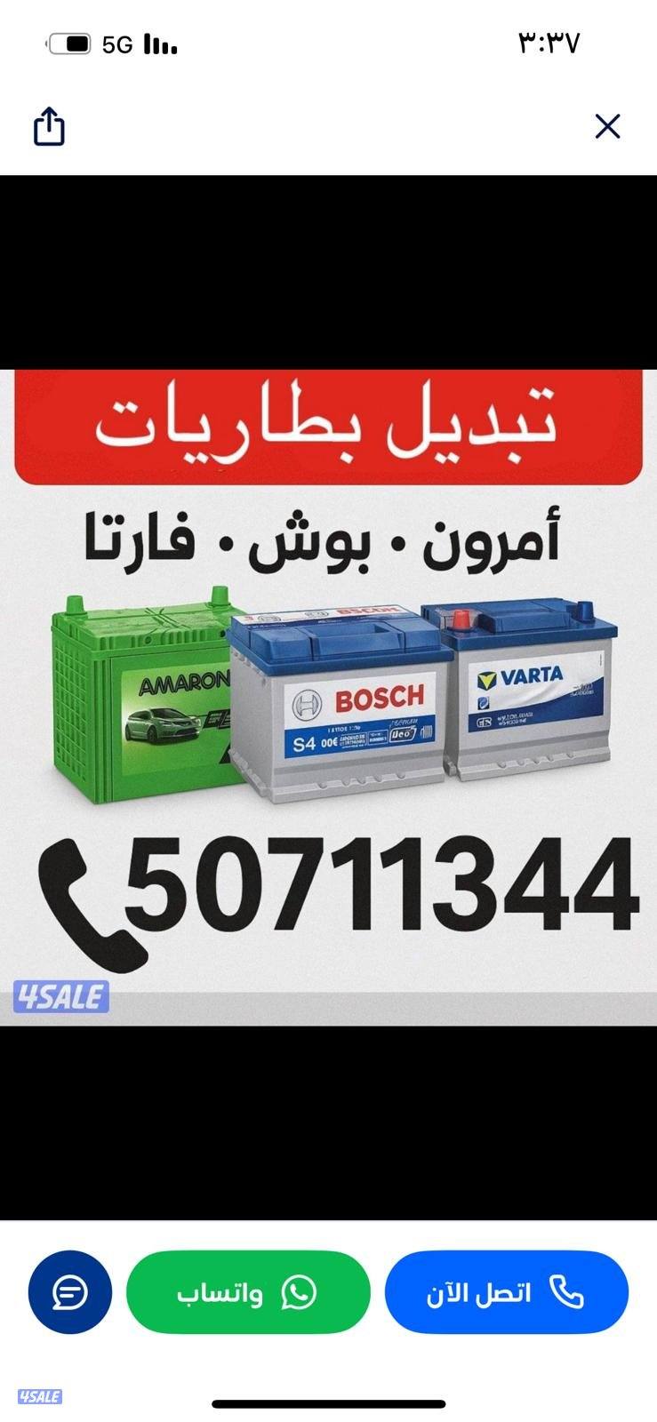 تبديل بطاريات لجميع انواع السيارات جميع مناطق الكويت تبديل بطاريات لجم0