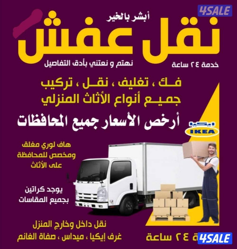 نقل# عفش# نقل# عفش# الكويت0