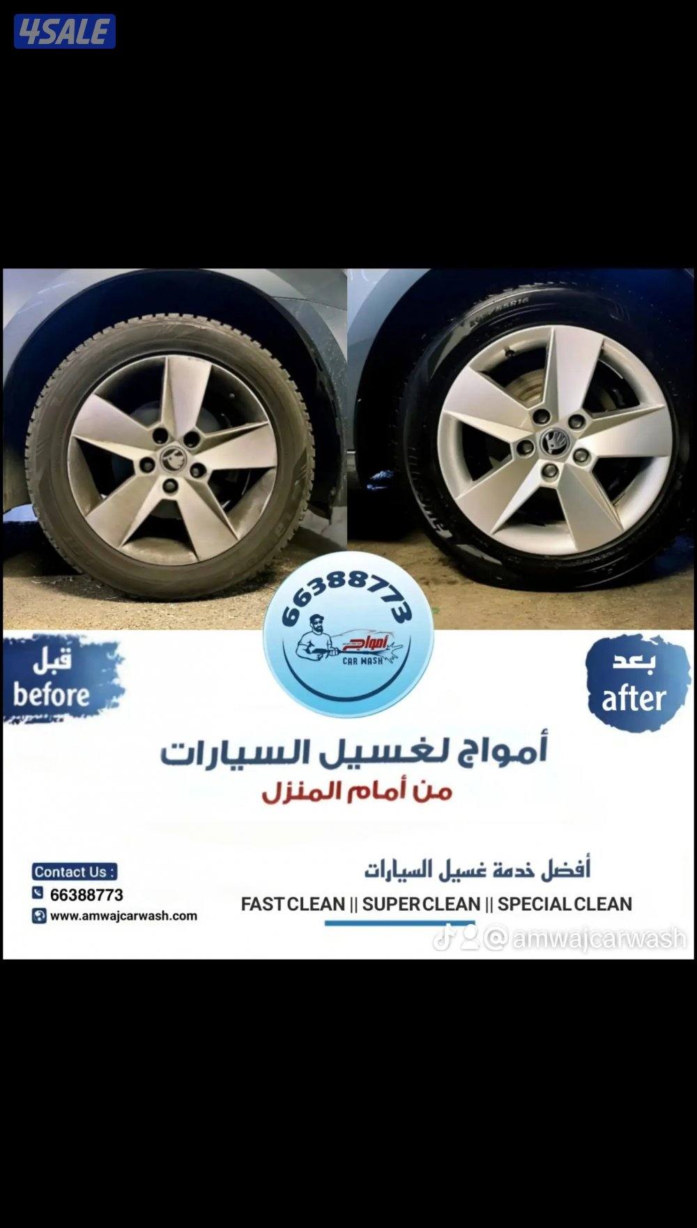 غسيل سيارات car wash1