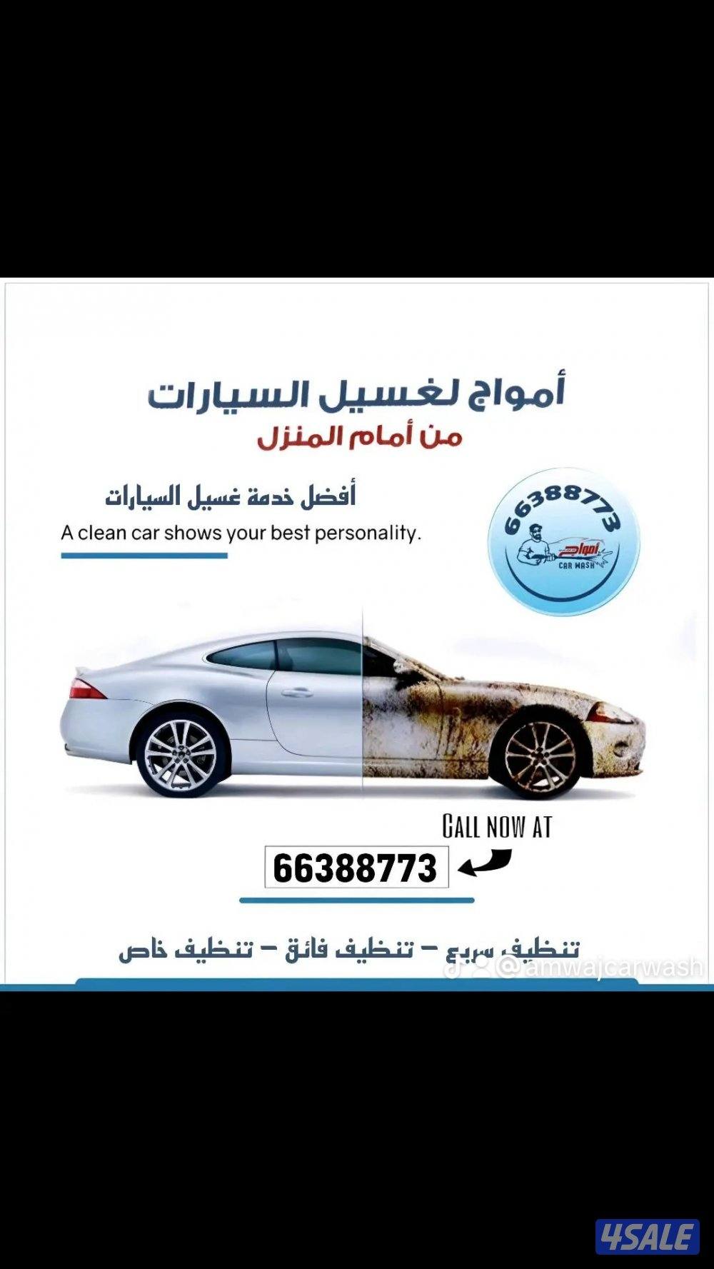 غسيل سيارات car wash3