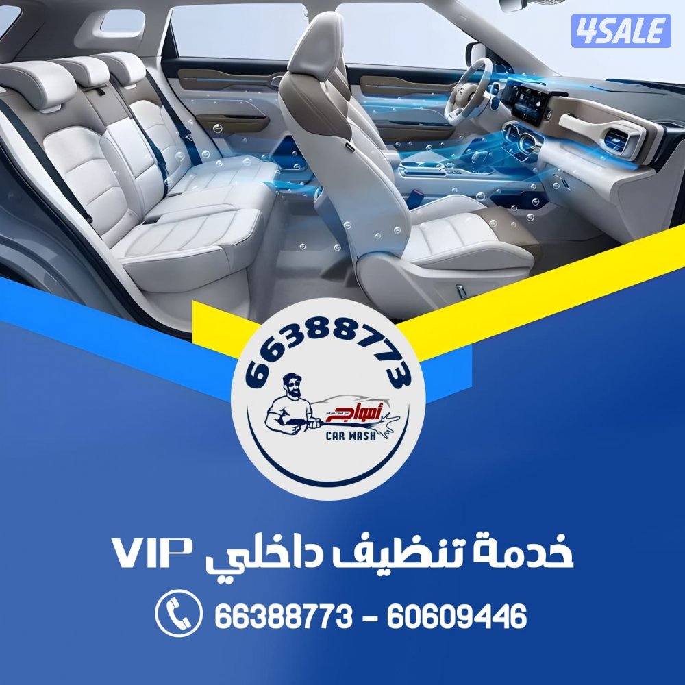 غسيل سيارات car wash4