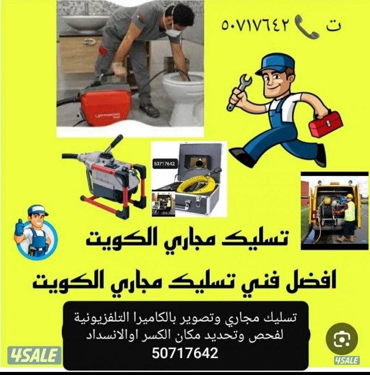 تسليك مجاري مكينة وتصوير بالكاميرا وتحديد مكان الكسر اوالانسداد1