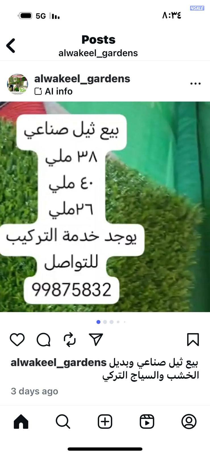 بيع ثيل صناعي ٣٨ ملي ٤٠ ملي ٢٦ ملي0