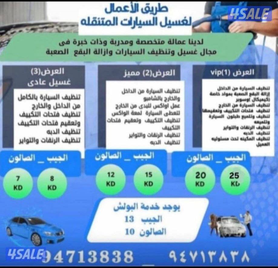 غسيل وتلميع وبوليش خشن ناعم  + اوكس0