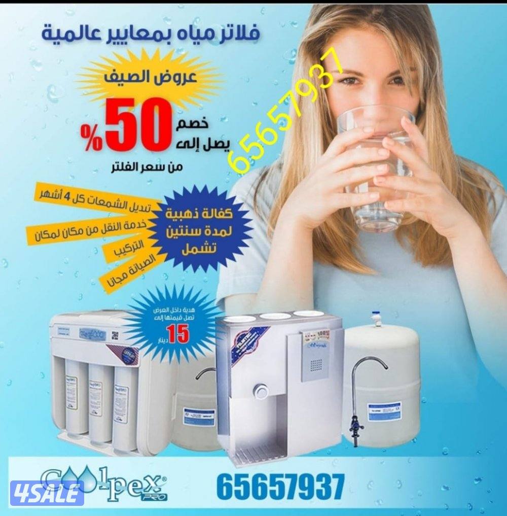 فلاتر مياه امريكيه من كولبكس0